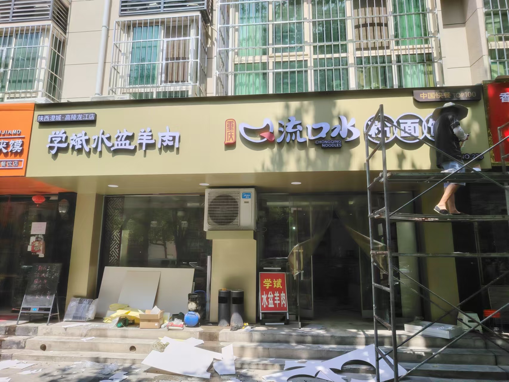 陕西西安高陵店