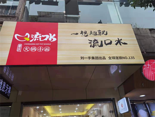 四川成都文星街店